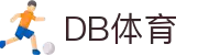 DB体育 - 专业体育赛事与娱乐投注平台